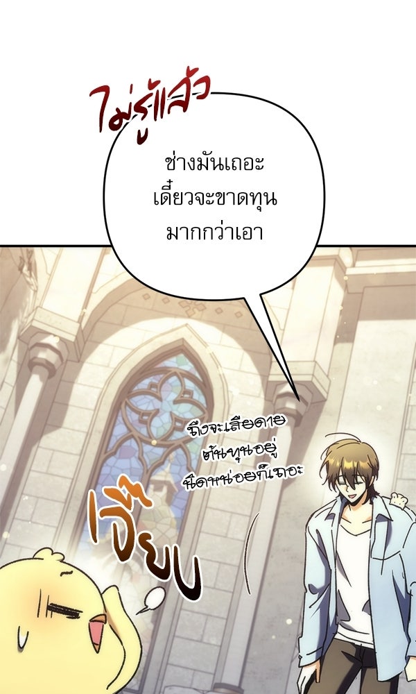 สาวกตัวป่วนของเทพีผู้ถูกลืม - หน้า 97