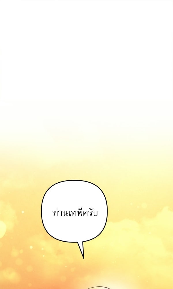 สาวกตัวป่วนของเทพีผู้ถูกลืม - หน้า 1