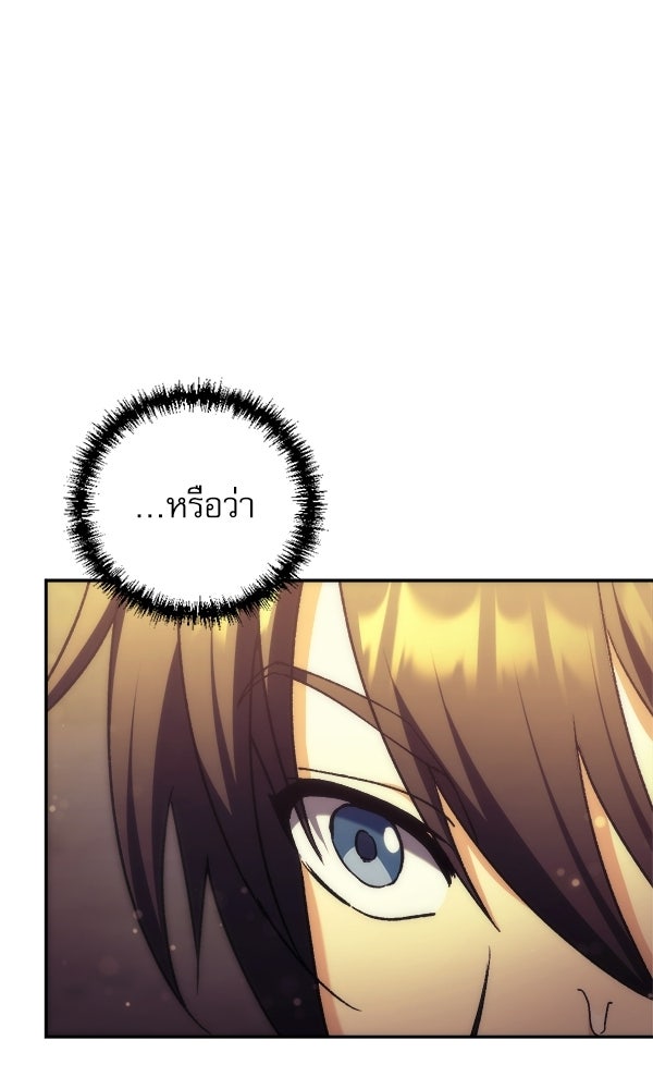 สาวกตัวป่วนของเทพีผู้ถูกลืม - หน้า 10