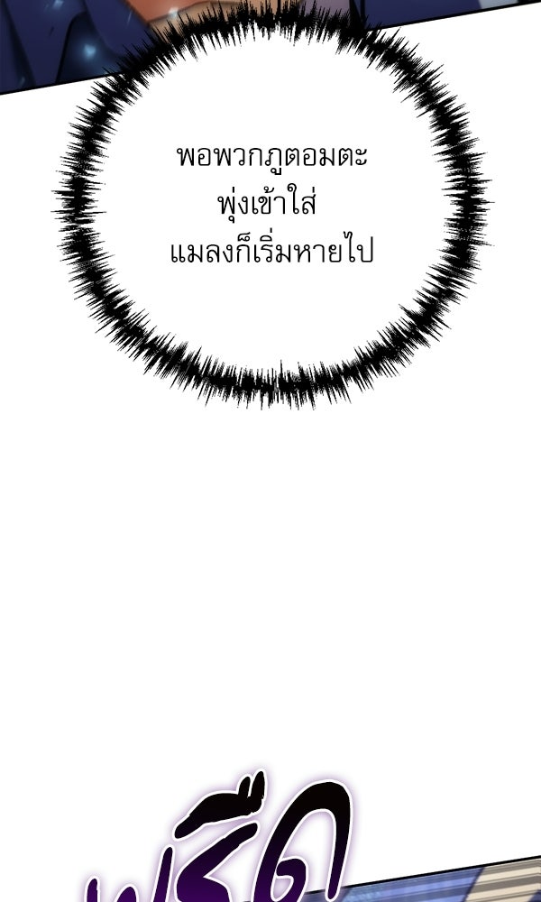 สาวกตัวป่วนของเทพีผู้ถูกลืม - หน้า 100