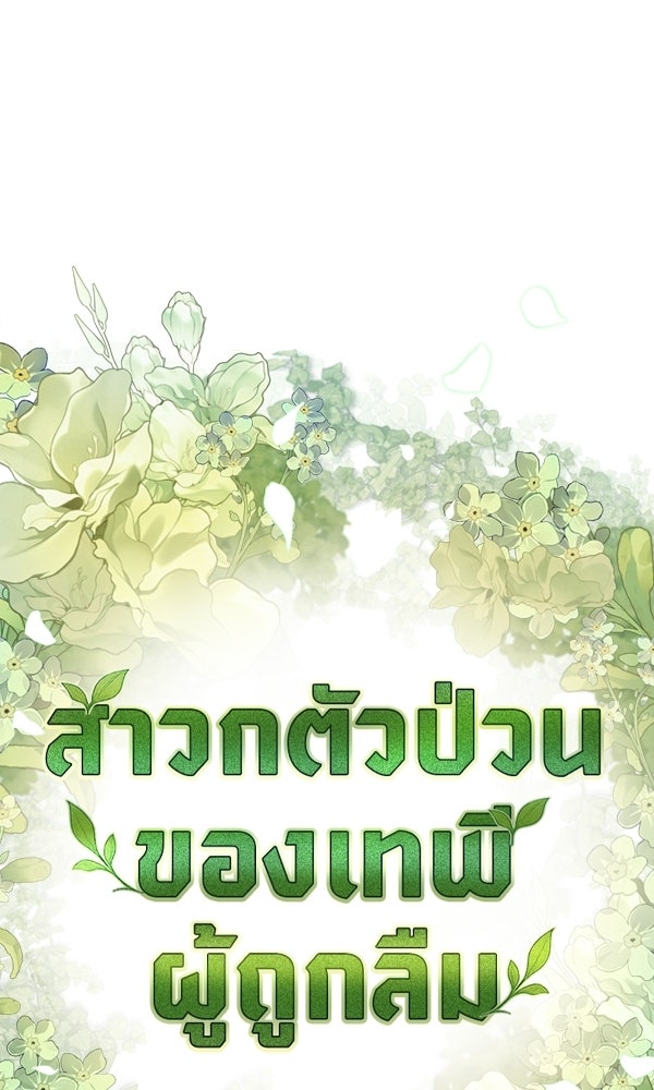 สาวกตัวป่วนของเทพีผู้ถูกลืม - หน้า 121