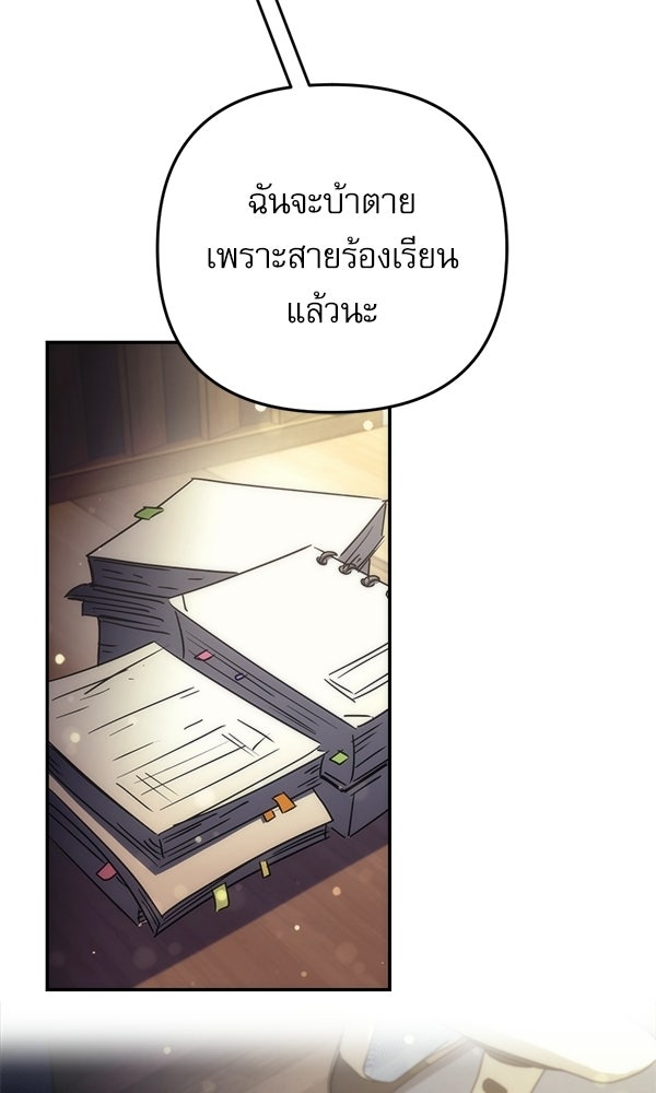 สาวกตัวป่วนของเทพีผู้ถูกลืม - หน้า 124