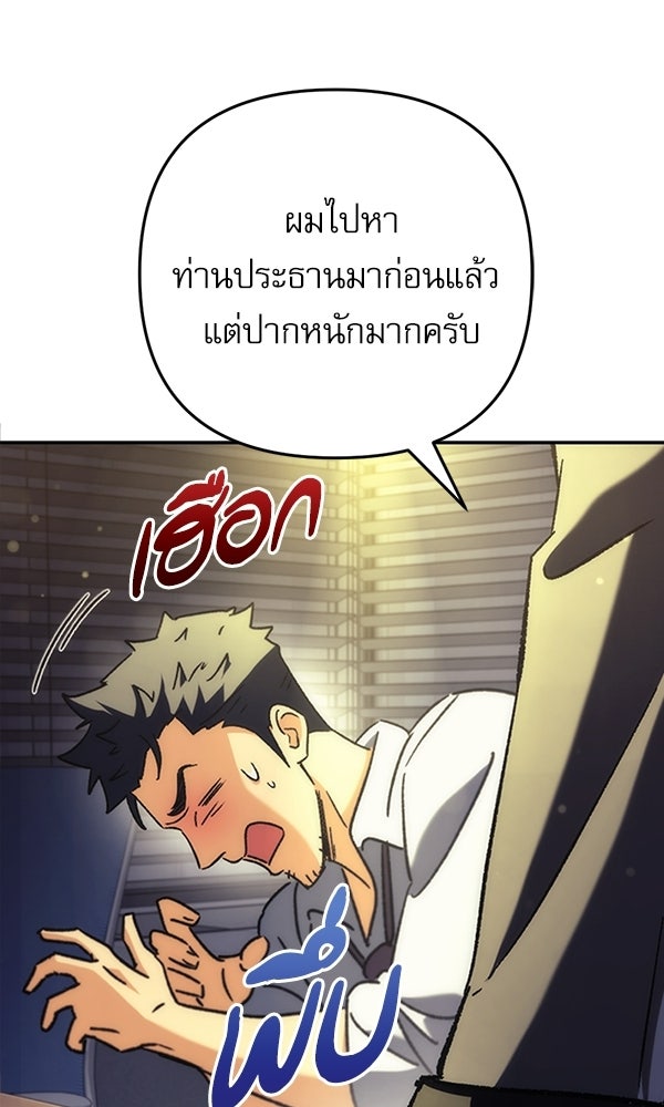 สาวกตัวป่วนของเทพีผู้ถูกลืม - หน้า 148