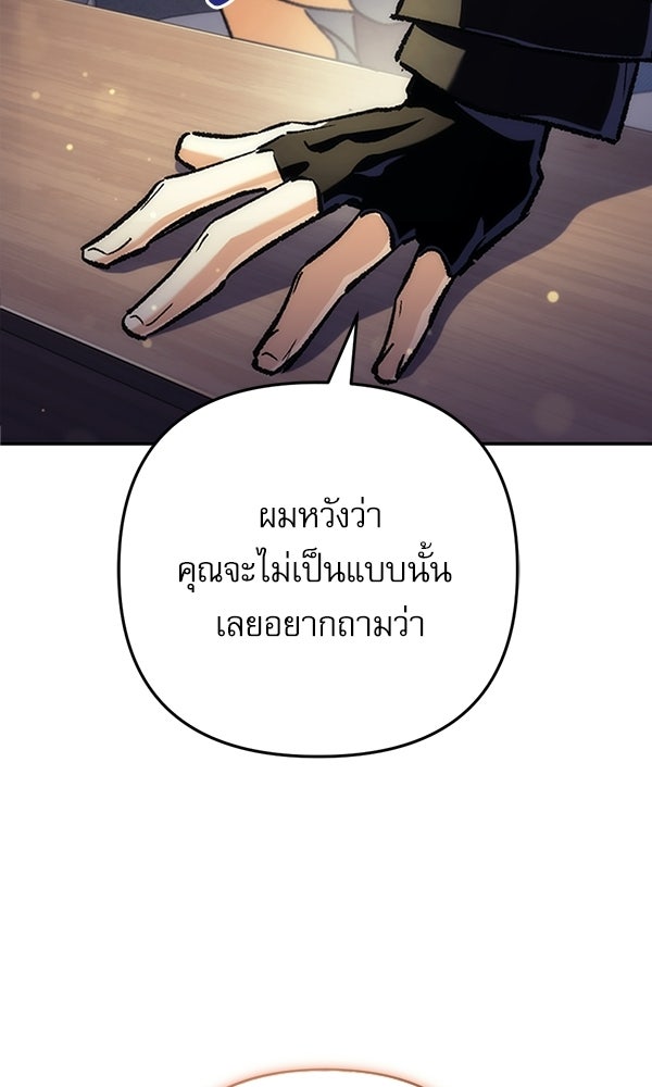 สาวกตัวป่วนของเทพีผู้ถูกลืม - หน้า 149