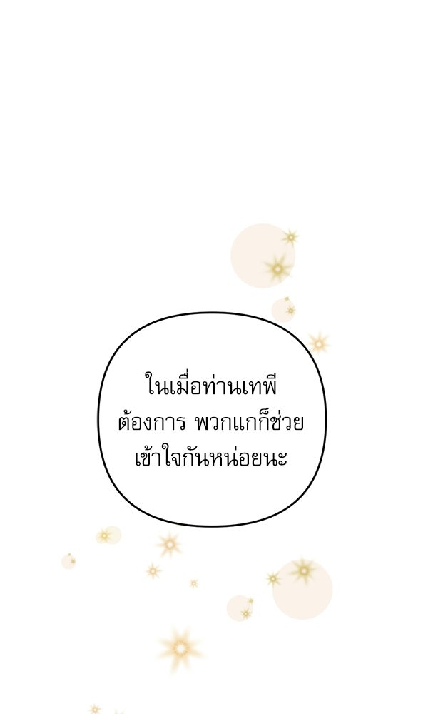 สาวกตัวป่วนของเทพีผู้ถูกลืม - หน้า 18