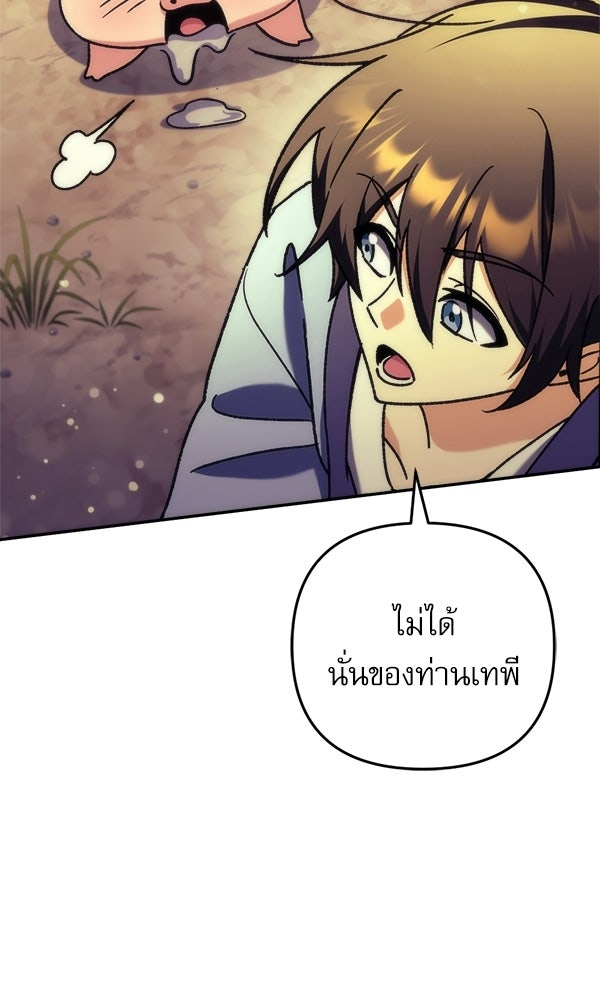สาวกตัวป่วนของเทพีผู้ถูกลืม - หน้า 31