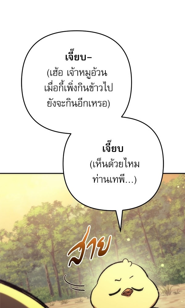 สาวกตัวป่วนของเทพีผู้ถูกลืม - หน้า 32