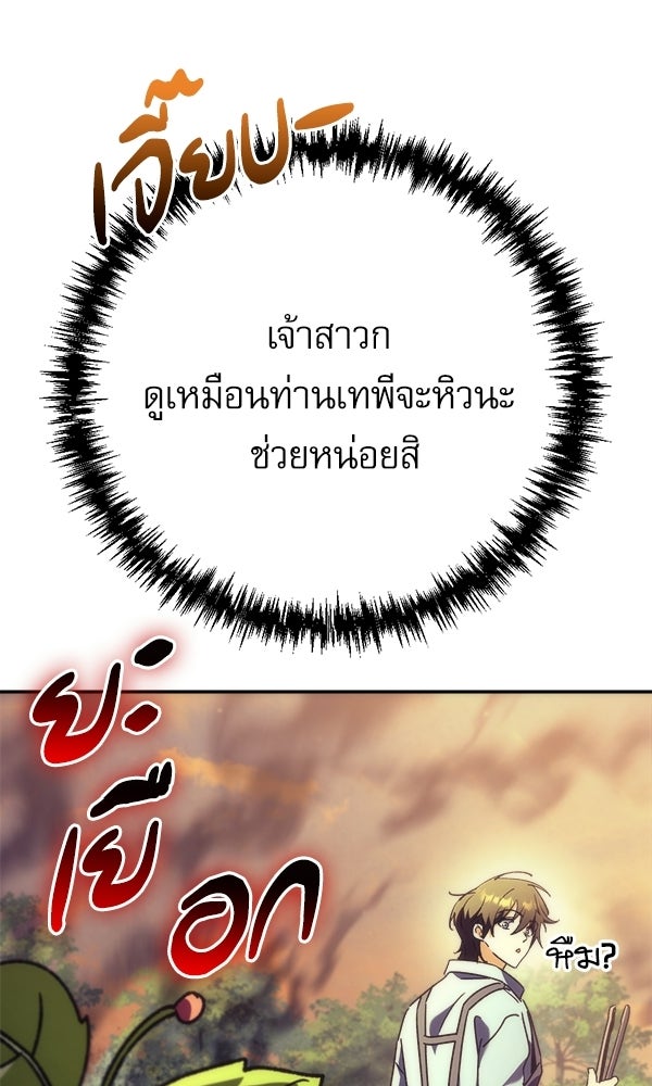 สาวกตัวป่วนของเทพีผู้ถูกลืม - หน้า 35