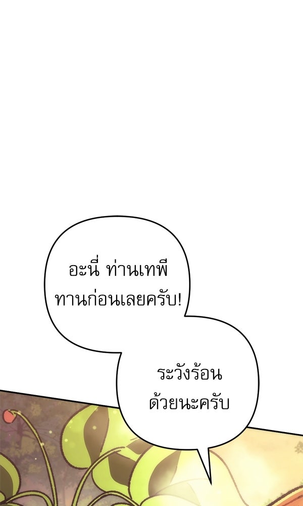 สาวกตัวป่วนของเทพีผู้ถูกลืม - หน้า 37