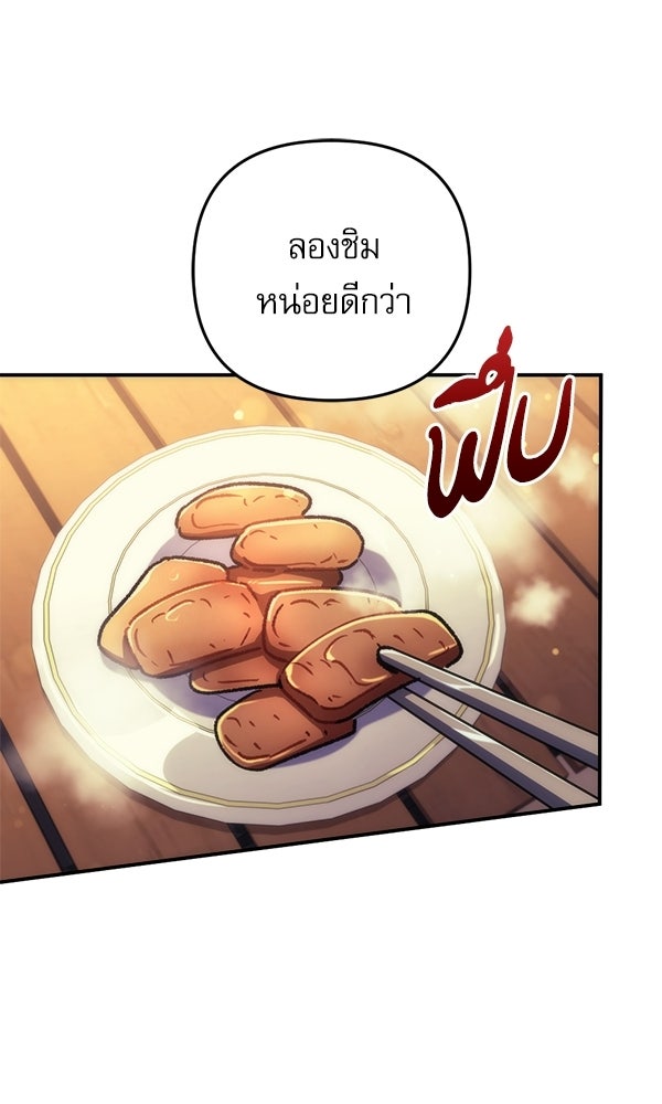 สาวกตัวป่วนของเทพีผู้ถูกลืม - หน้า 43