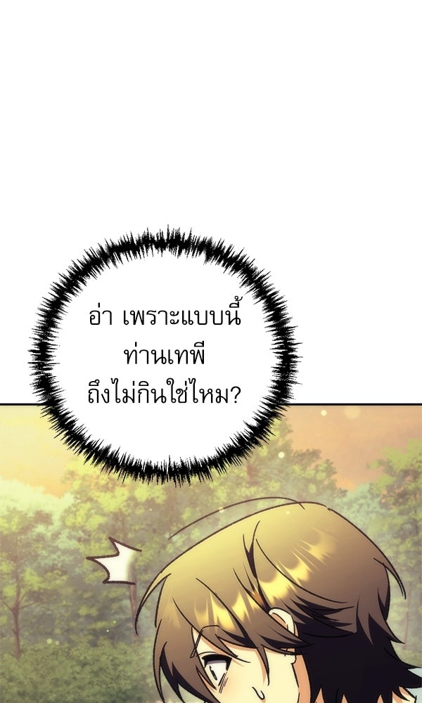 สาวกตัวป่วนของเทพีผู้ถูกลืม - หน้า 48