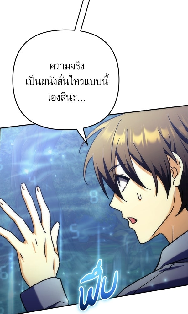 สาวกตัวป่วนของเทพีผู้ถูกลืม - หน้า 65