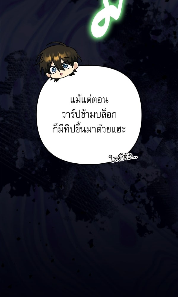 สาวกตัวป่วนของเทพีผู้ถูกลืม - หน้า 69