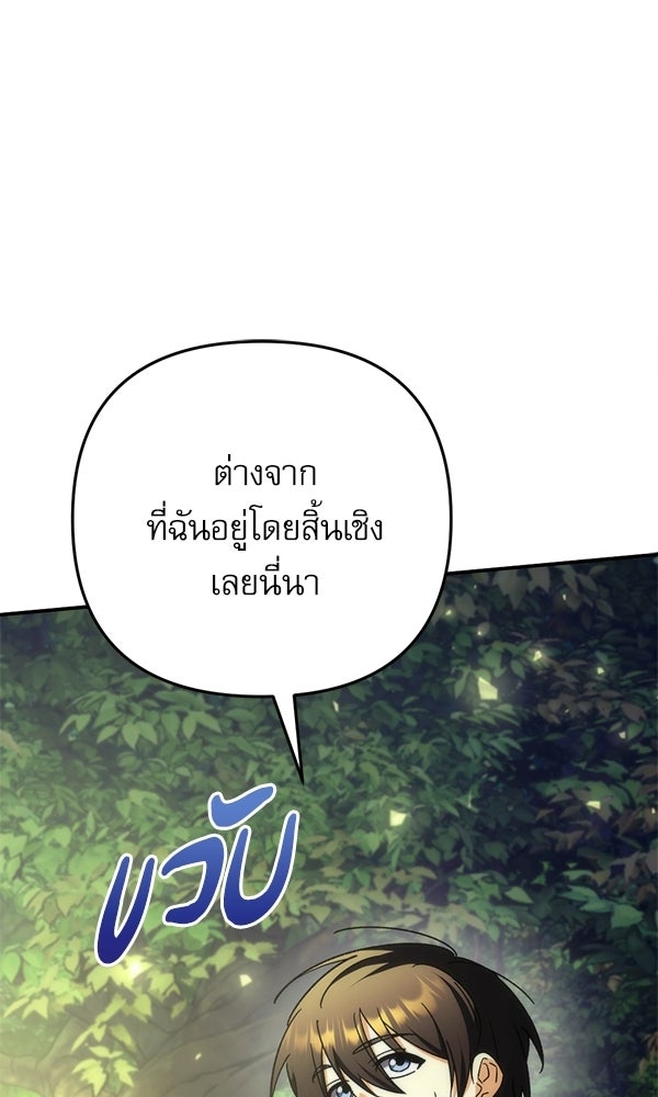 สาวกตัวป่วนของเทพีผู้ถูกลืม - หน้า 76