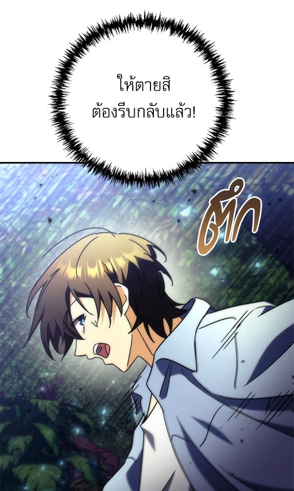 สาวกตัวป่วนของเทพีผู้ถูกลืม - หน้า 87