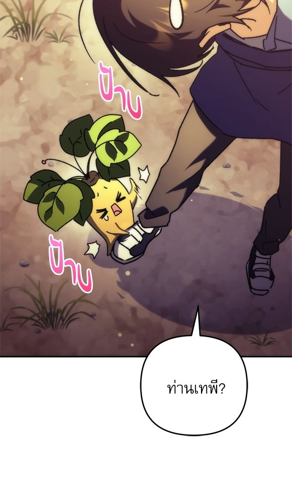 สาวกตัวป่วนของเทพีผู้ถูกลืม - หน้า 9