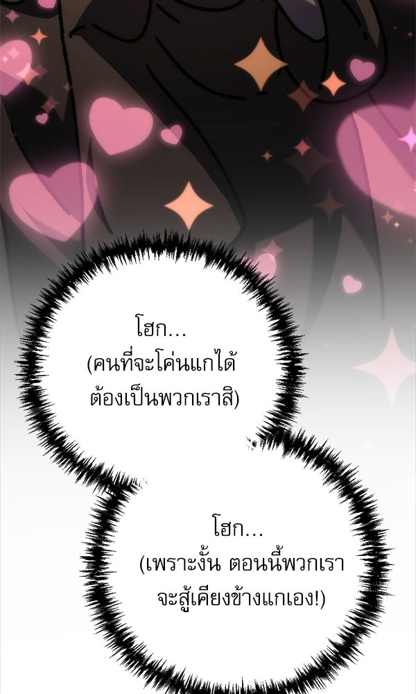 สาวกตัวป่วนของเทพีผู้ถูกลืม - หน้า 95