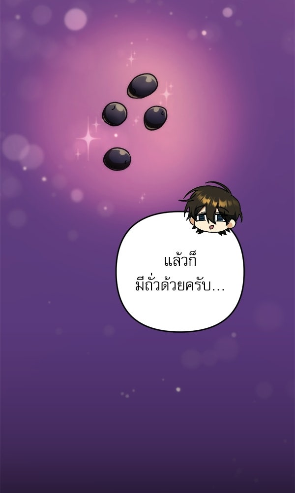 สาวกตัวป่วนของเทพีผู้ถูกลืม - หน้า 124