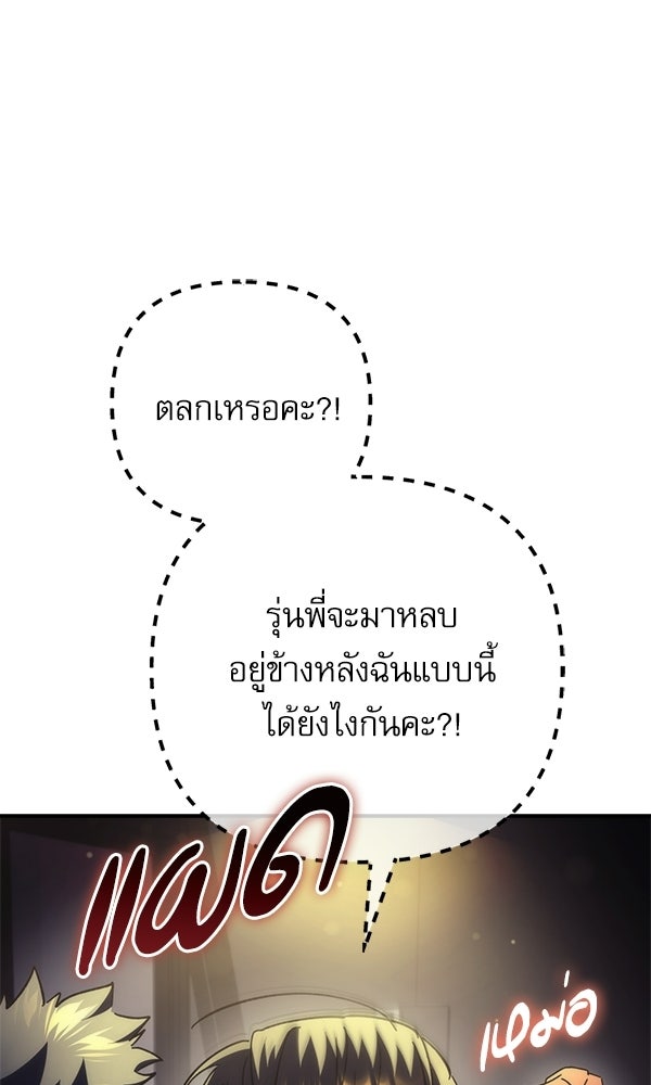 สาวกตัวป่วนของเทพีผู้ถูกลืม - หน้า 13