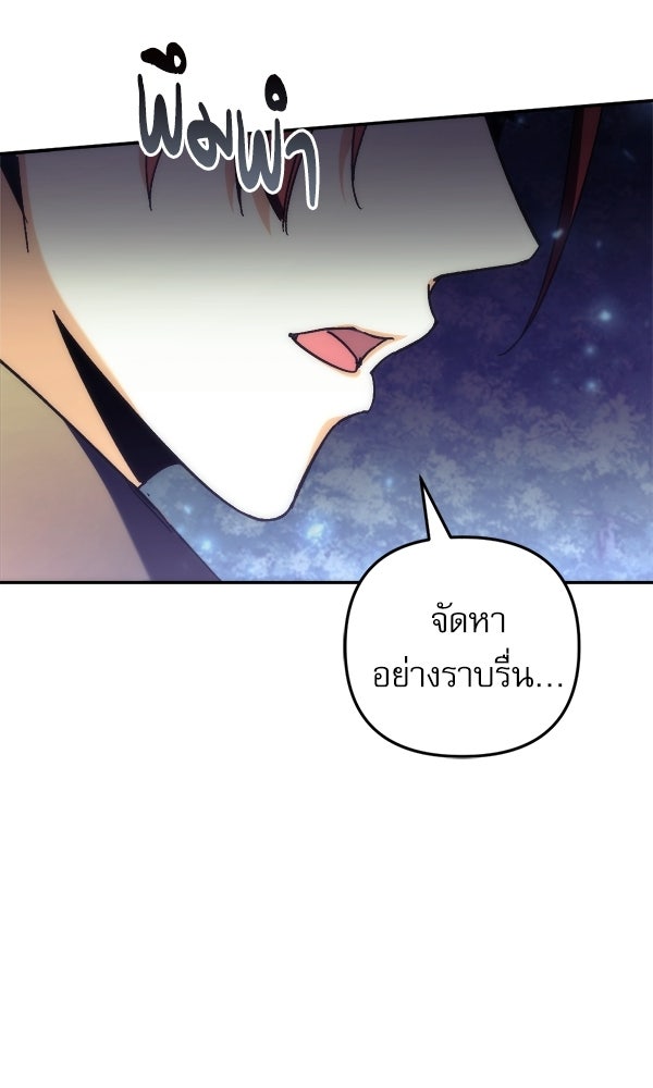 สาวกตัวป่วนของเทพีผู้ถูกลืม - หน้า 136