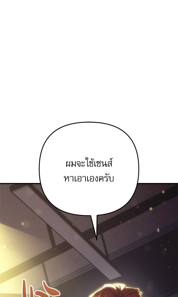 สาวกตัวป่วนของเทพีผู้ถูกลืม - หน้า 30
