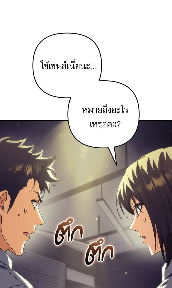 สาวกตัวป่วนของเทพีผู้ถูกลืม - หน้า 33