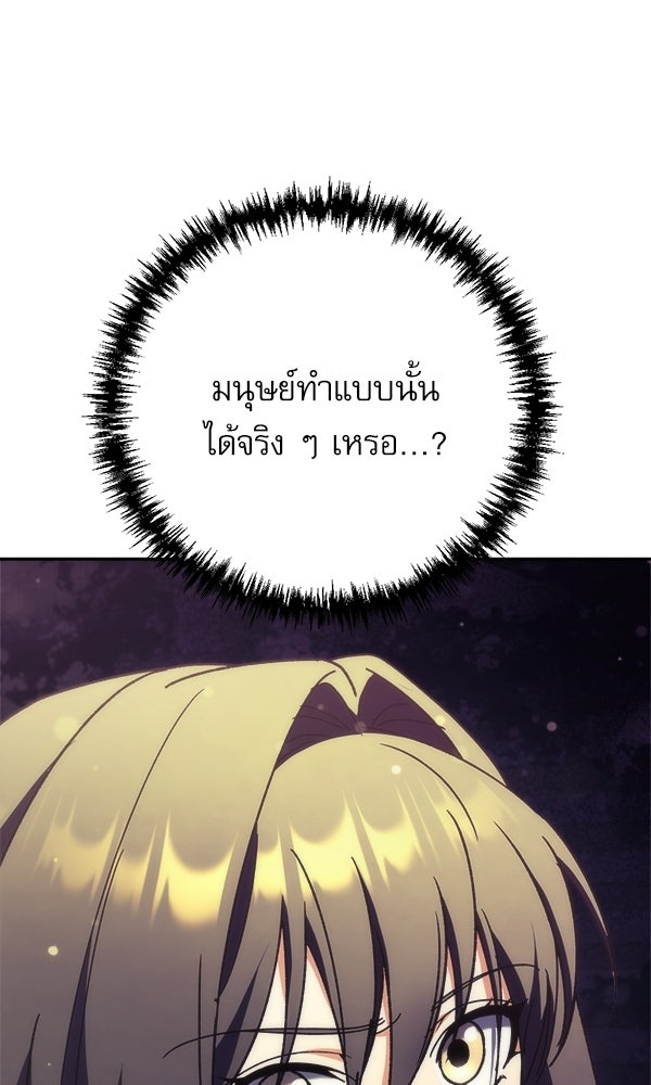สาวกตัวป่วนของเทพีผู้ถูกลืม - หน้า 37