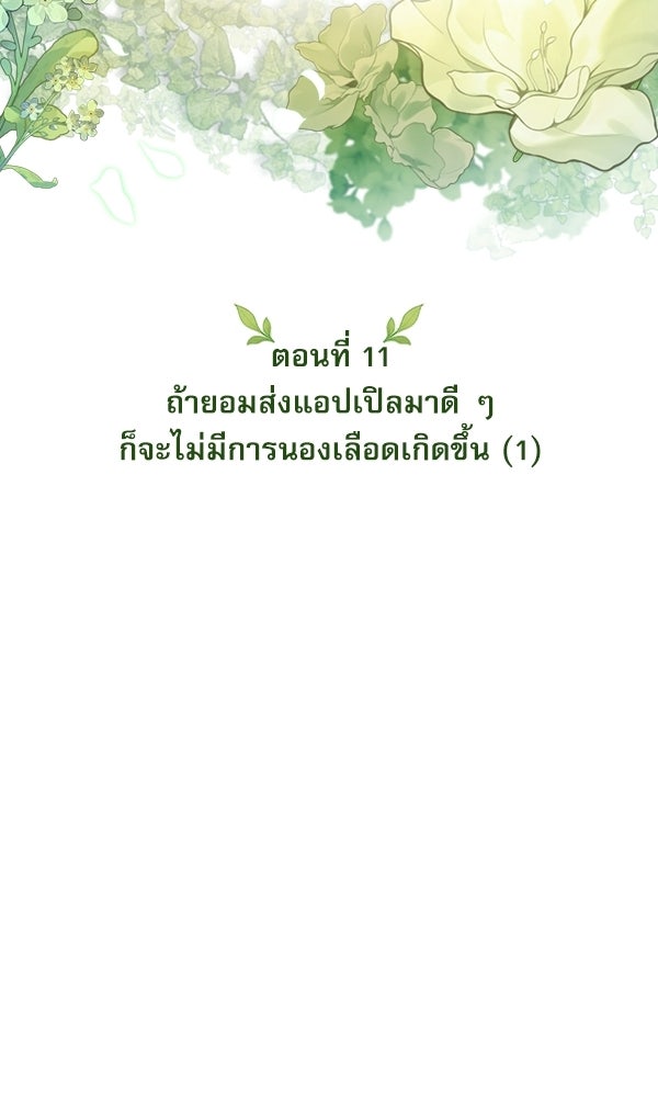 สาวกตัวป่วนของเทพีผู้ถูกลืม - หน้า 41