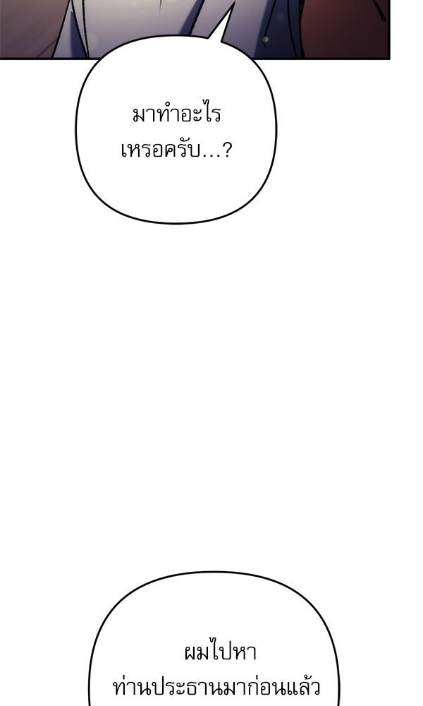 สาวกตัวป่วนของเทพีผู้ถูกลืม - หน้า 5