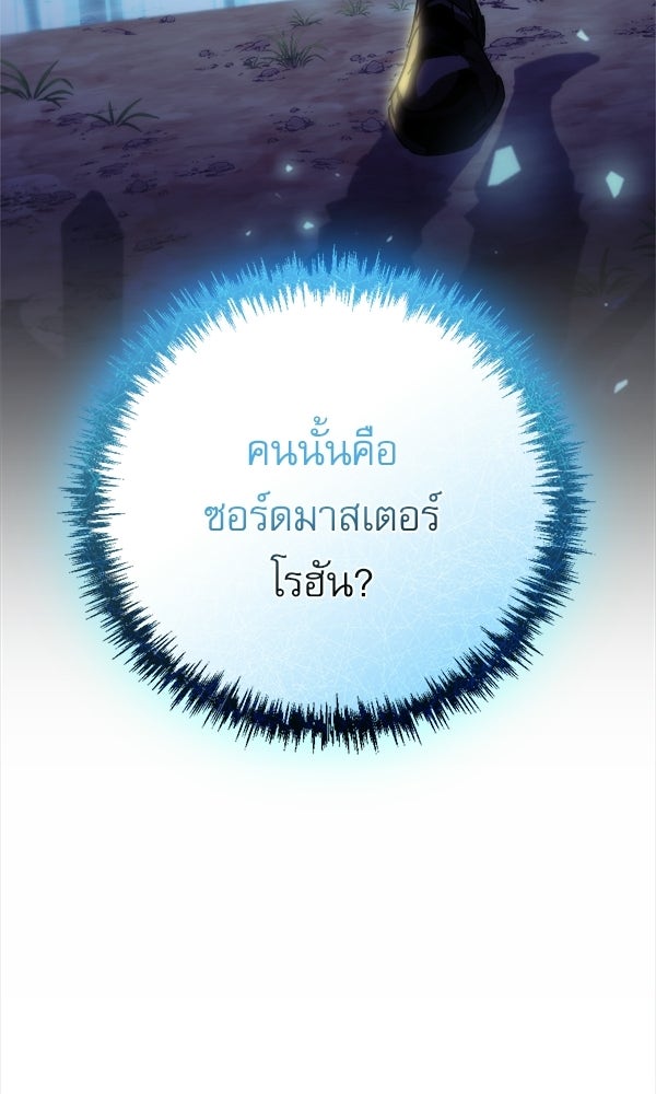 สาวกตัวป่วนของเทพีผู้ถูกลืม - หน้า 69