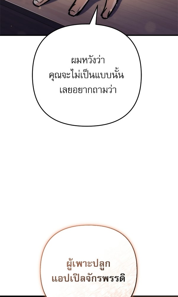 สาวกตัวป่วนของเทพีผู้ถูกลืม - หน้า 7