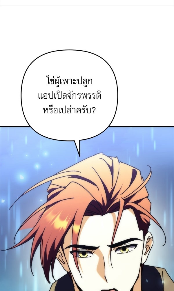 สาวกตัวป่วนของเทพีผู้ถูกลืม - หน้า 70