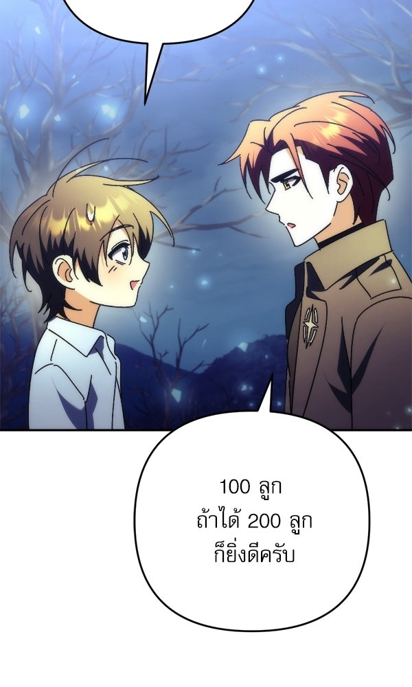 สาวกตัวป่วนของเทพีผู้ถูกลืม - หน้า 74