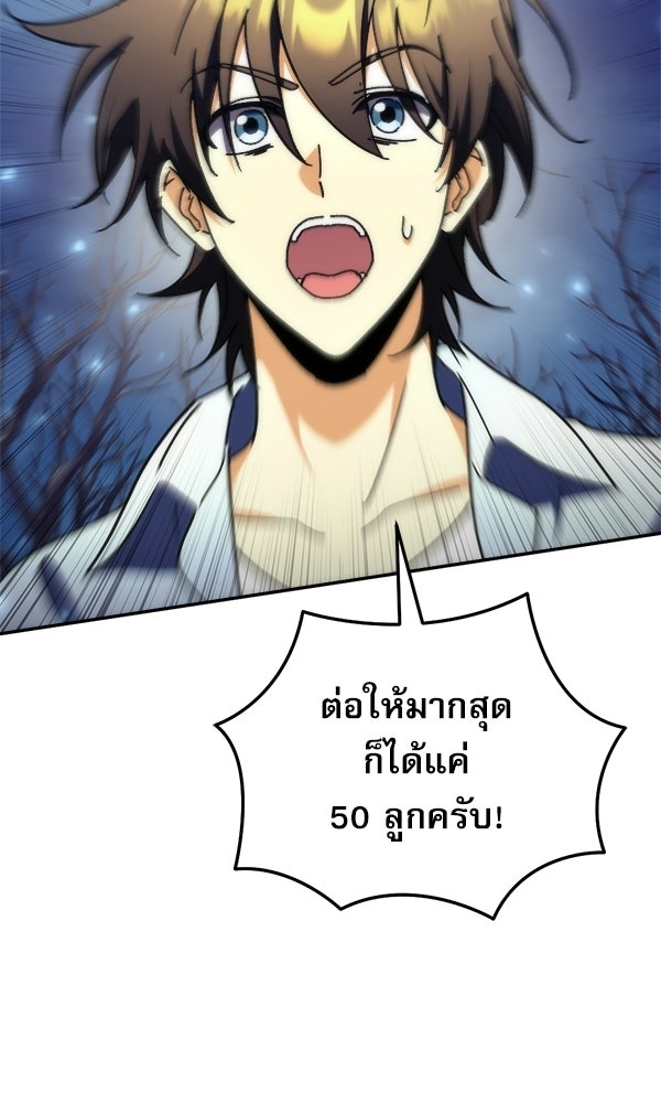 สาวกตัวป่วนของเทพีผู้ถูกลืม - หน้า 76