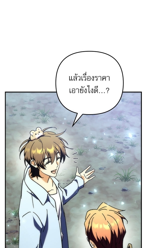 สาวกตัวป่วนของเทพีผู้ถูกลืม - หน้า 79