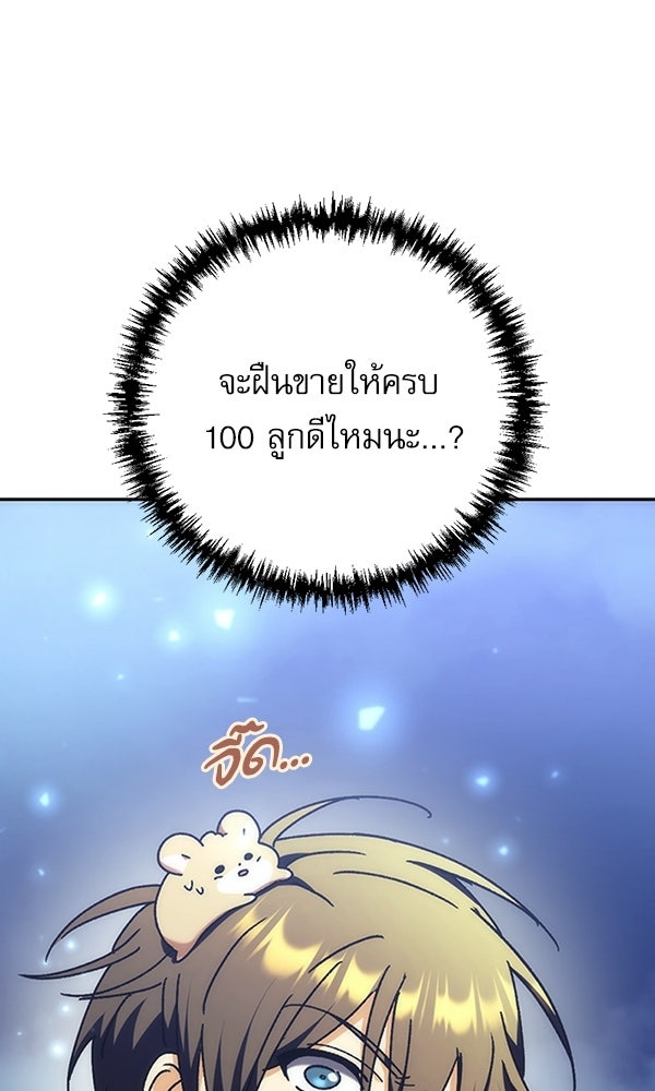 สาวกตัวป่วนของเทพีผู้ถูกลืม - หน้า 83