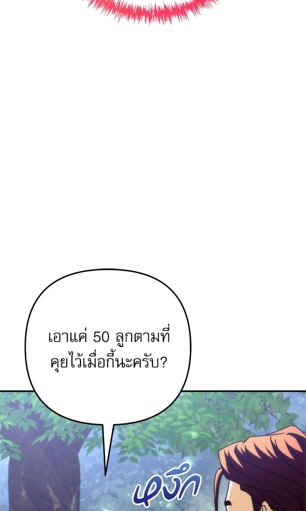 สาวกตัวป่วนของเทพีผู้ถูกลืม - หน้า 92