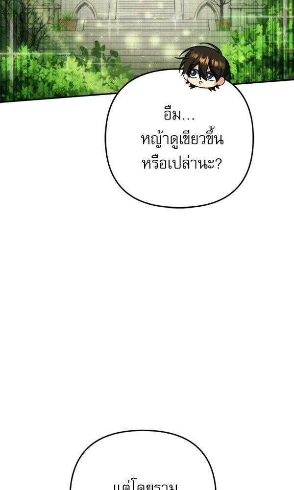 สาวกตัวป่วนของเทพีผู้ถูกลืม - หน้า 101