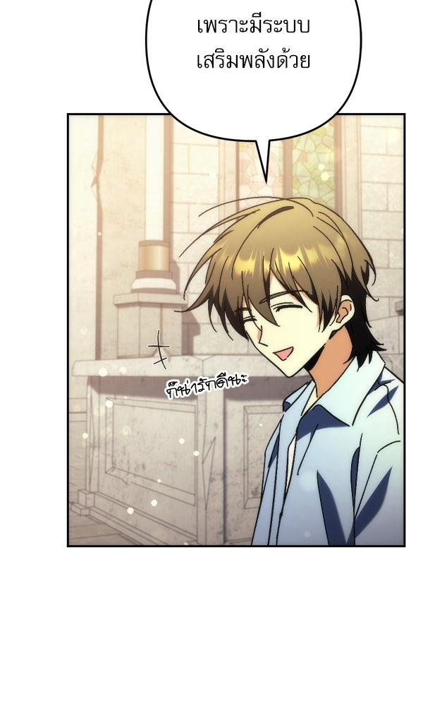 สาวกตัวป่วนของเทพีผู้ถูกลืม - หน้า 104