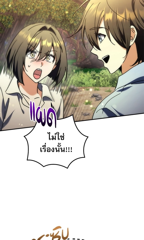 สาวกตัวป่วนของเทพีผู้ถูกลืม - หน้า 11