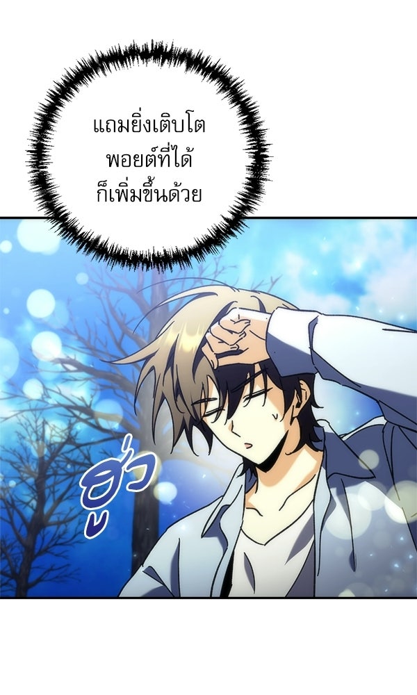 สาวกตัวป่วนของเทพีผู้ถูกลืม - หน้า 119