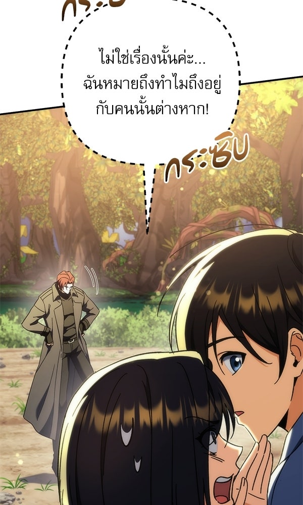 สาวกตัวป่วนของเทพีผู้ถูกลืม - หน้า 12