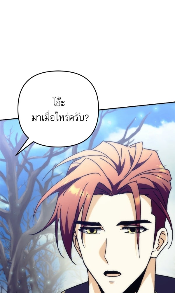 สาวกตัวป่วนของเทพีผู้ถูกลืม - หน้า 122