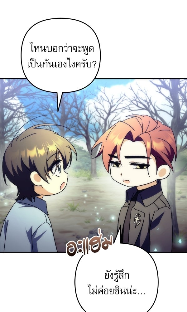 สาวกตัวป่วนของเทพีผู้ถูกลืม - หน้า 124
