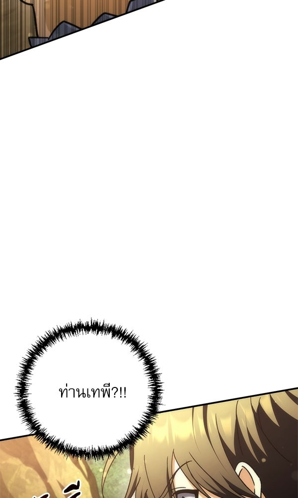 สาวกตัวป่วนของเทพีผู้ถูกลืม - หน้า 141