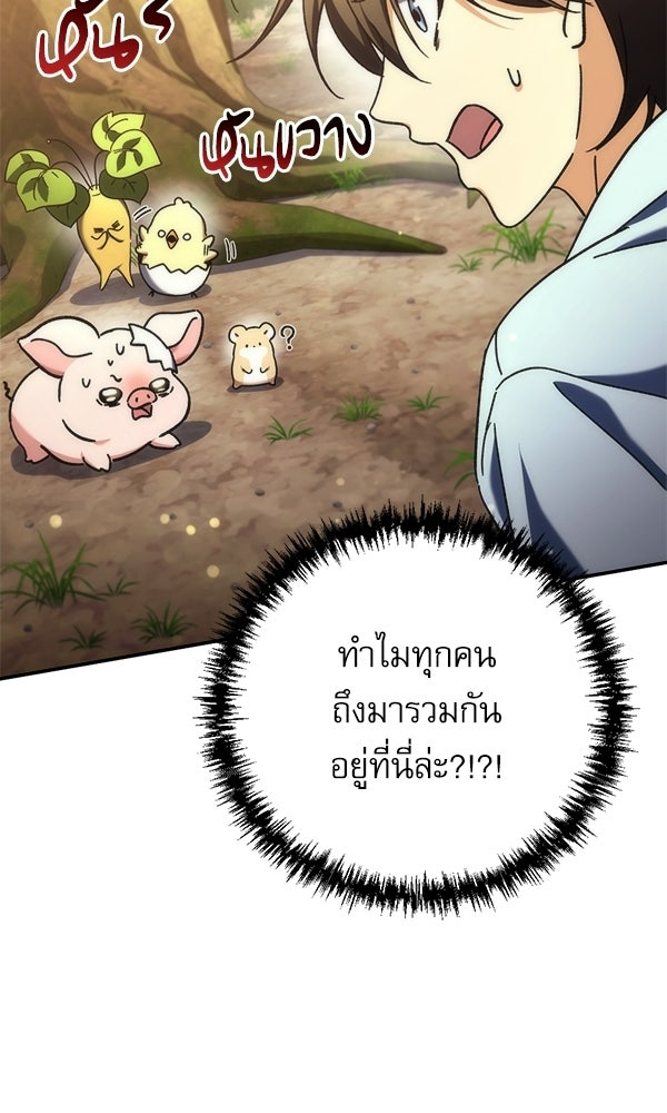 สาวกตัวป่วนของเทพีผู้ถูกลืม - หน้า 142