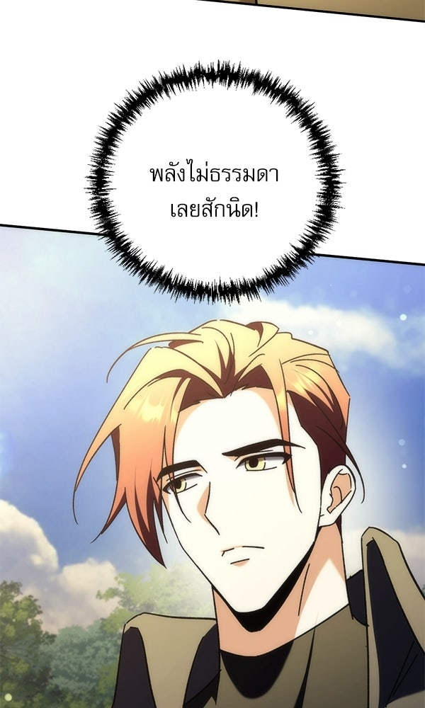 สาวกตัวป่วนของเทพีผู้ถูกลืม - หน้า 144
