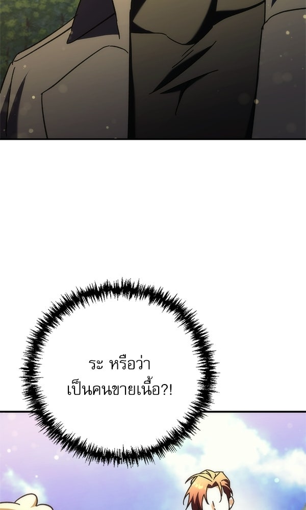 สาวกตัวป่วนของเทพีผู้ถูกลืม - หน้า 145