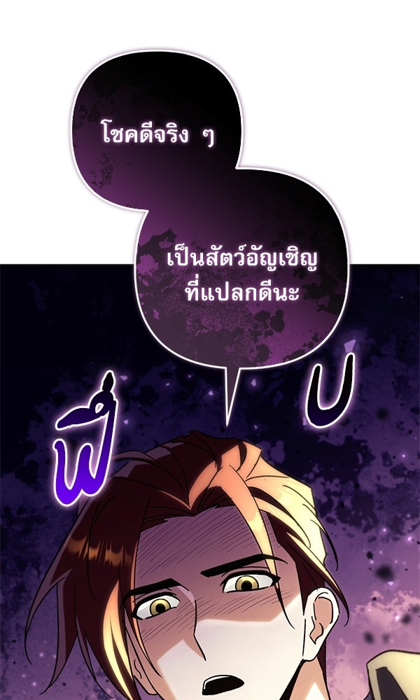 สาวกตัวป่วนของเทพีผู้ถูกลืม - หน้า 148