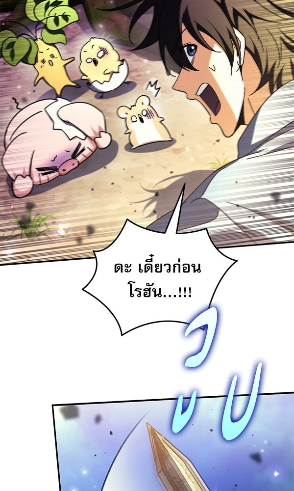สาวกตัวป่วนของเทพีผู้ถูกลืม - หน้า 150